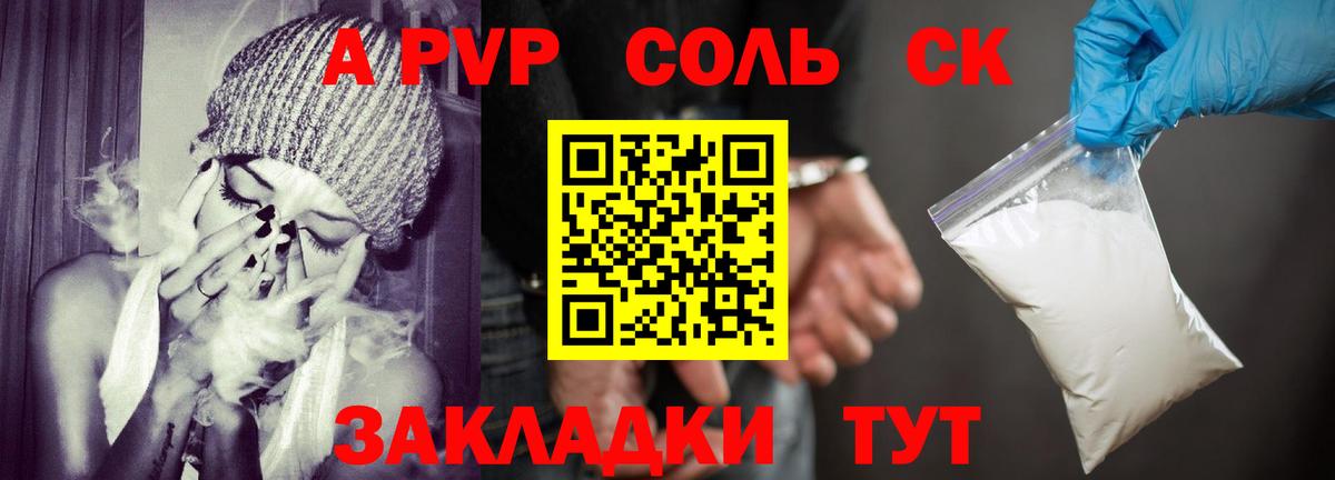 А ПВП Соль  купить наркотики цена  Тобольск  Alpha-PVP Соль  Alpha-PVP Соль  Вход с VPN 
