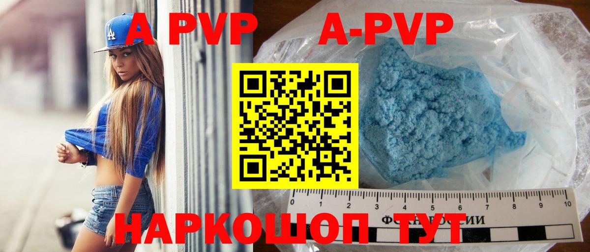 A PVP Соль  Тобольск  А ПВП кристаллы  Alfa_PVP крисы CK 