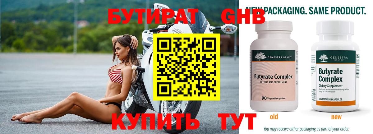 БУТИРАТ бутик  Вход с VPN  Тобольск 