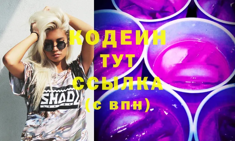 Codein Purple Drank  Тобольск 