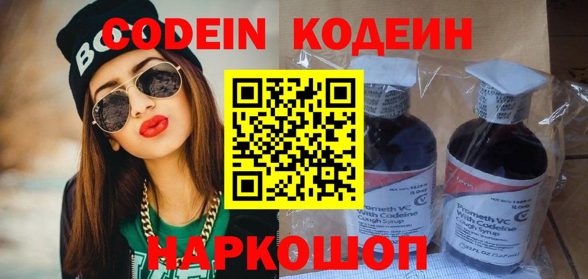 Тобольск  Кодеиновый сироп Lean Purple Drank  Вход с VPN 