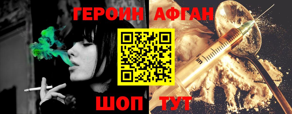 Героин Афган  Тобольск 