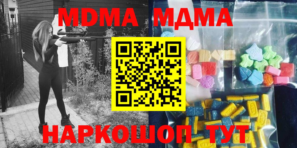 MDMA кристаллы  MDMA  Тобольск  MDMA молли 