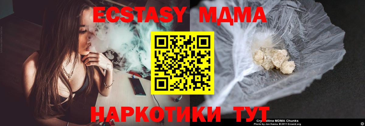 MDMA кристаллы Тобольск