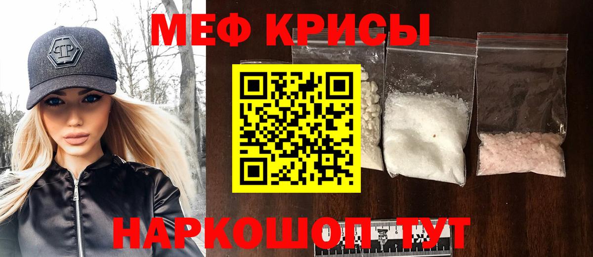 Меф мяу мяу Тобольск