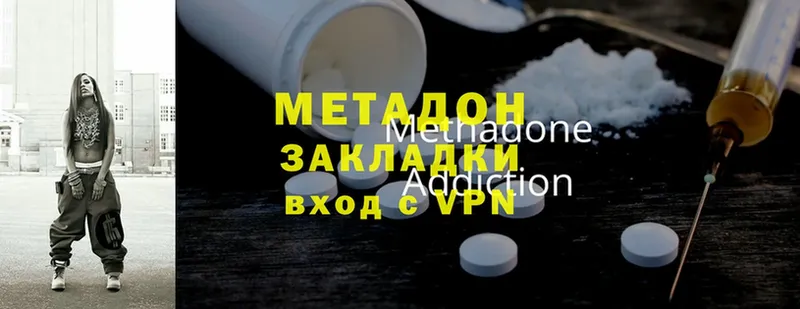 Метадон methadone Тобольск