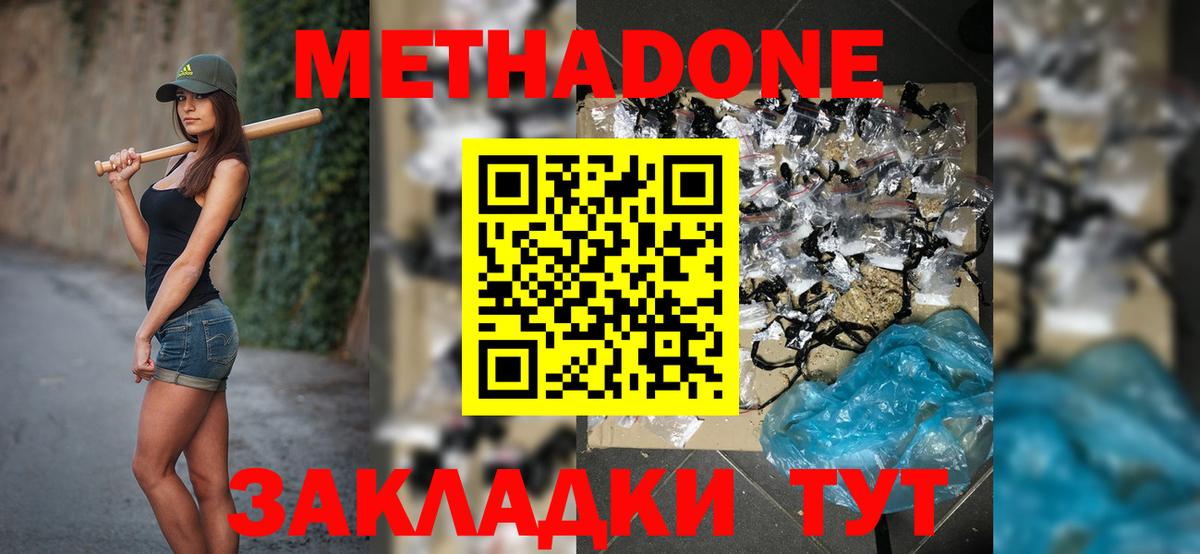 Метадон белоснежный  Тобольск 