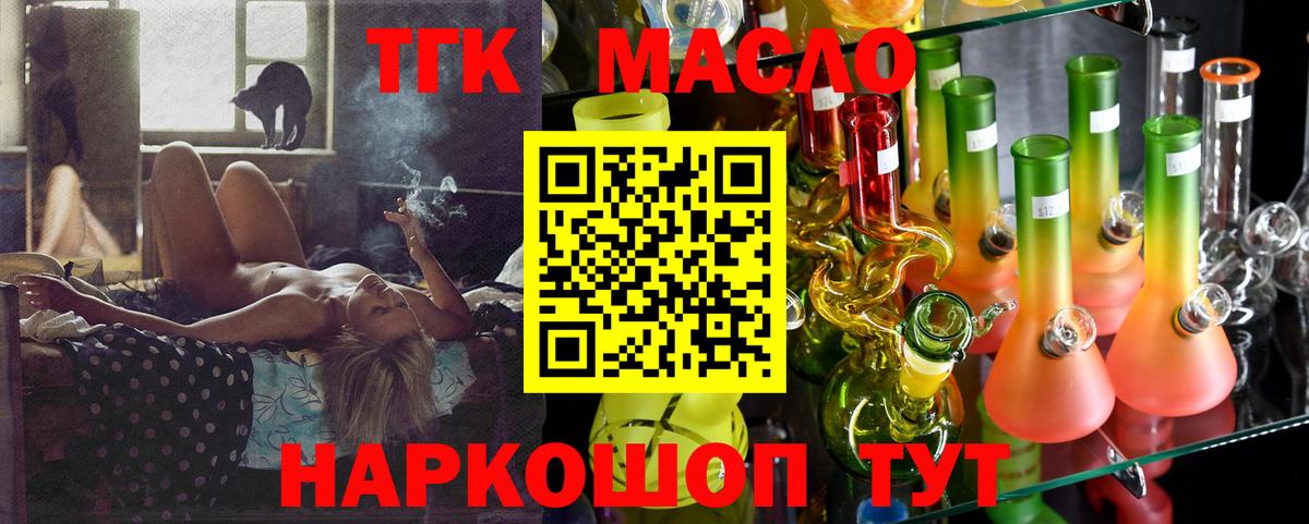 Дистиллят ТГК гашишное масло Тобольск